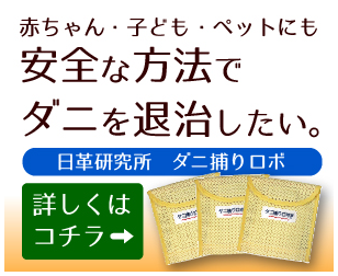 ダニ捕りロボ ドンキ